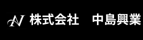 株式会社中島興業